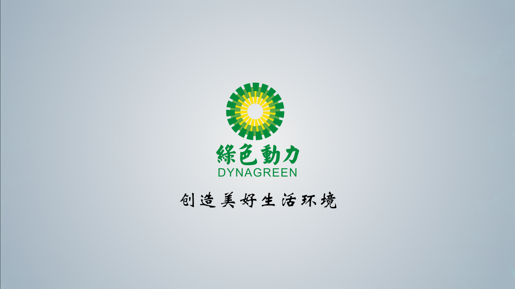 綠色動(dòng)力披露2024年半年報(bào)：擬首次實(shí)施中期分紅 未來三年分紅比例將逐年提高