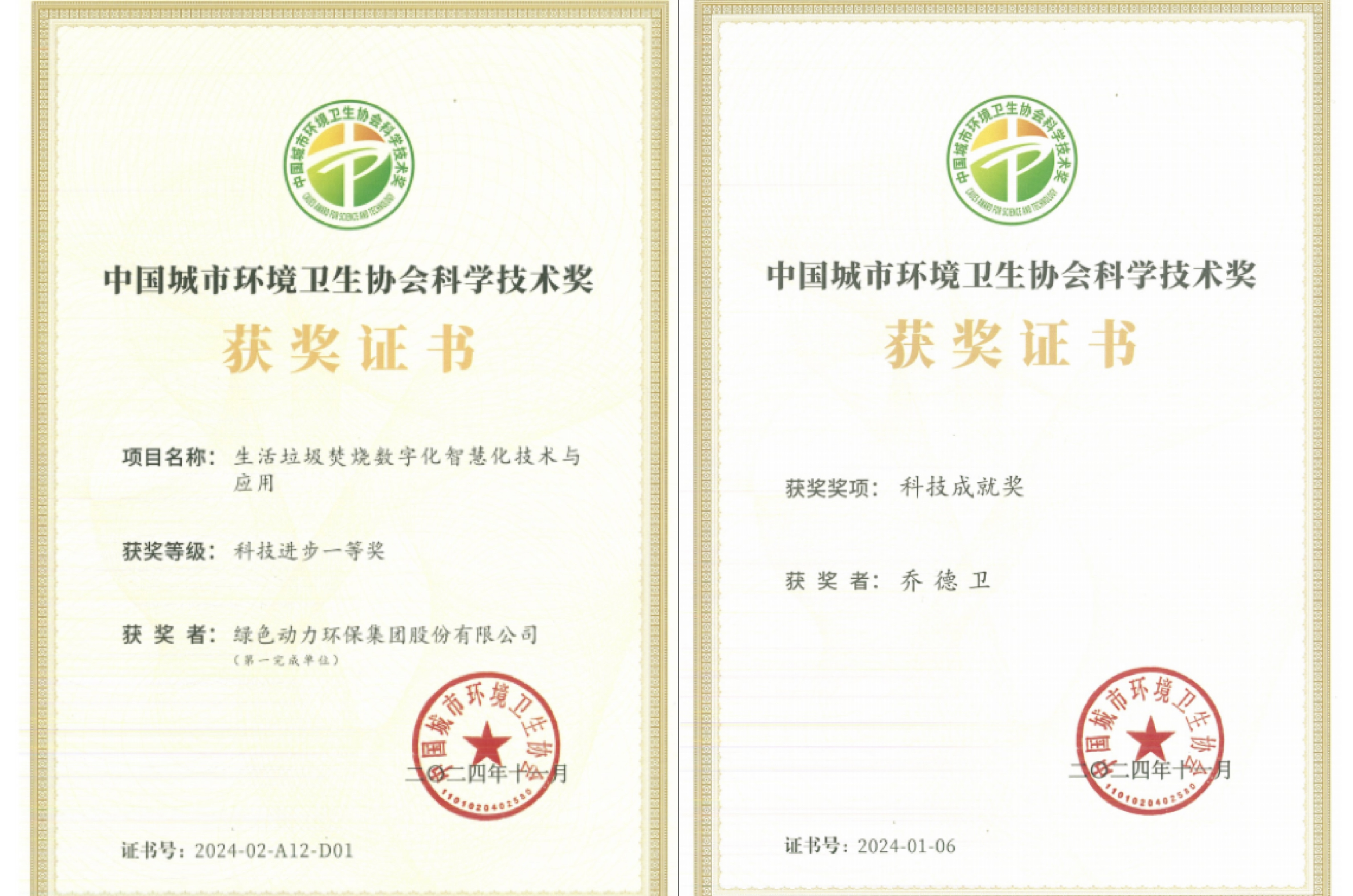 科研創(chuàng)新再結碩果 | 綠色動力集團獲“科學技術獎” 董事長喬德衛(wèi)獲“科技成就獎”