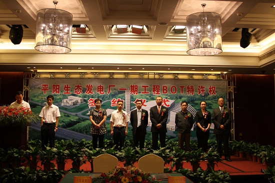 公司成功簽約平陽(yáng)生活垃圾焚燒發(fā)電項(xiàng)目