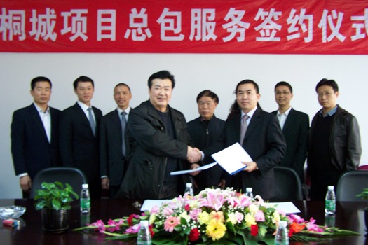 桐城項目工程管理服務(wù)總包合同正式簽署