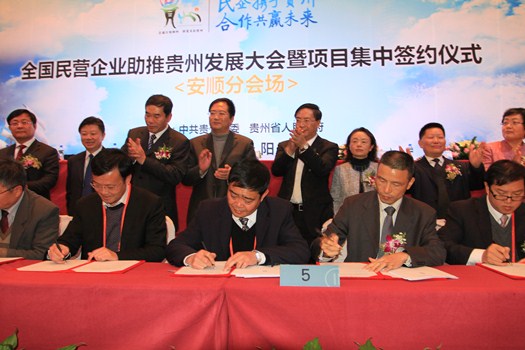 集團(tuán)簽約貴州安順項(xiàng)目