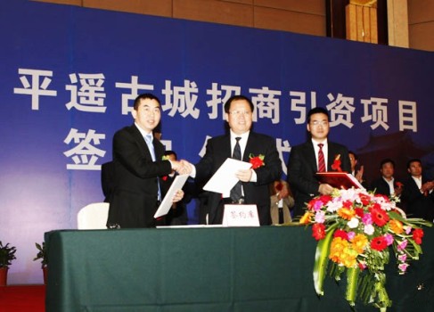 集團成功簽約山西平遙項目