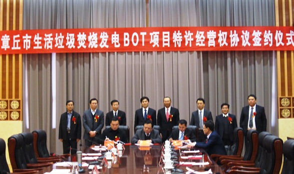 章丘項(xiàng)目特許經(jīng)營(yíng)協(xié)議簽約儀式隆重舉行