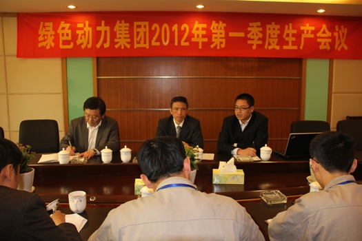 集團(tuán)組織召開(kāi)2012年第一季度生產(chǎn)運(yùn)行工作會(huì)議