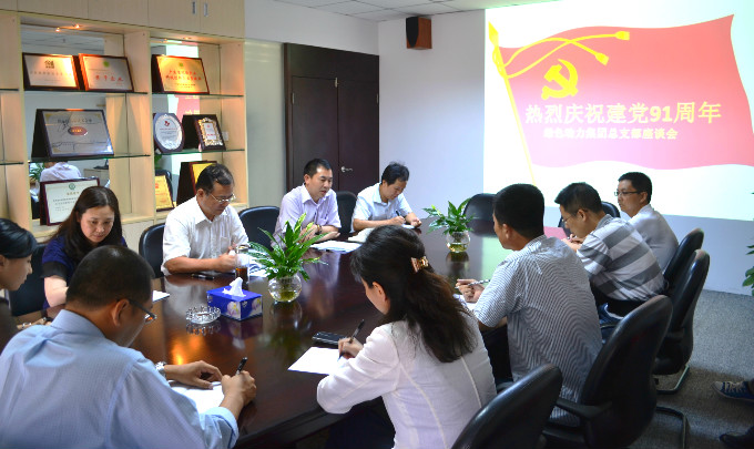 集團(tuán)黨總支召開(kāi)“慶祝建黨九十一周年”座談會(huì)