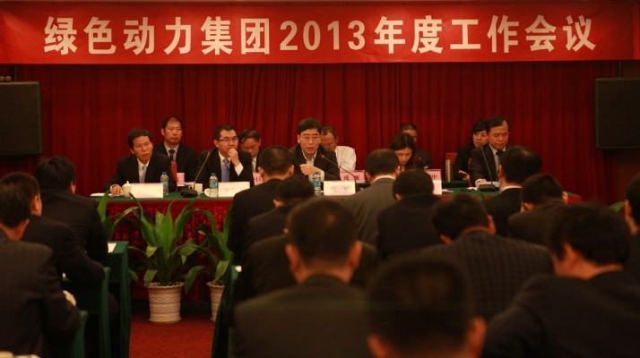集團(tuán)召開2013年度工作會(huì)議