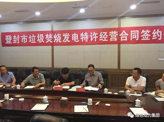 集團成功簽約河南登封項目