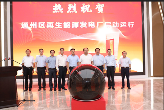 集團下屬通州項目正式啟動運行