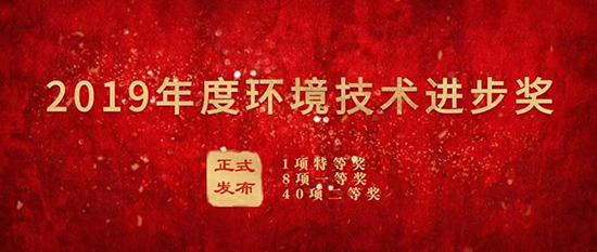 綠色動力集團榮獲“2019年度環(huán)境技術(shù)進步獎”二等獎