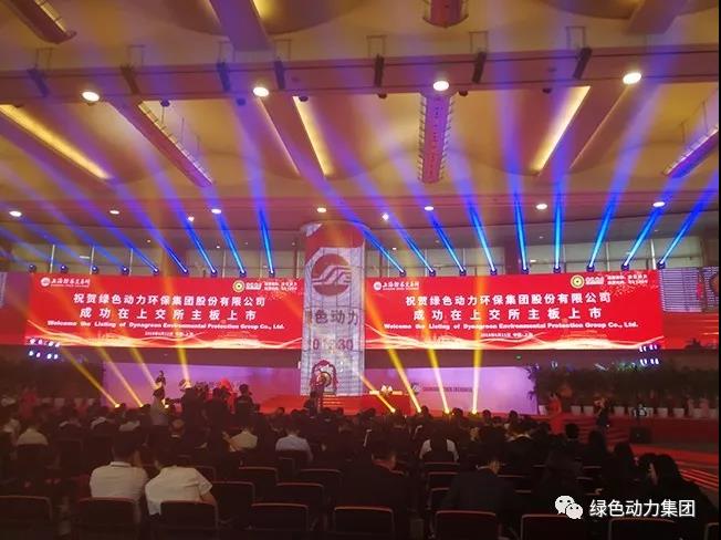 A股成功掛牌上市 綠色動力成為國內(nèi)垃圾發(fā)電行業(yè)首家A+H股企業(yè)