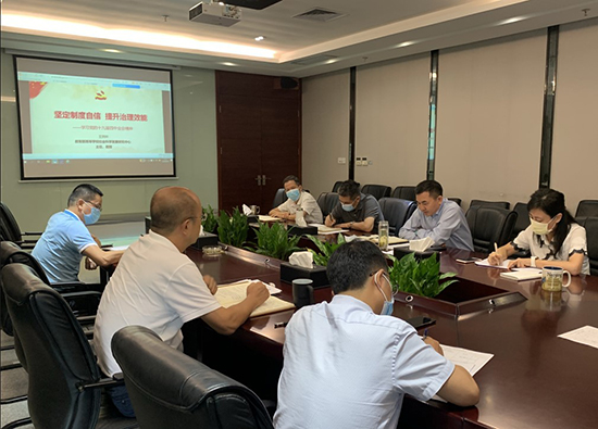 集團(tuán)黨委開展學(xué)習(xí)貫徹黨的十九屆四中全會精神集中研討