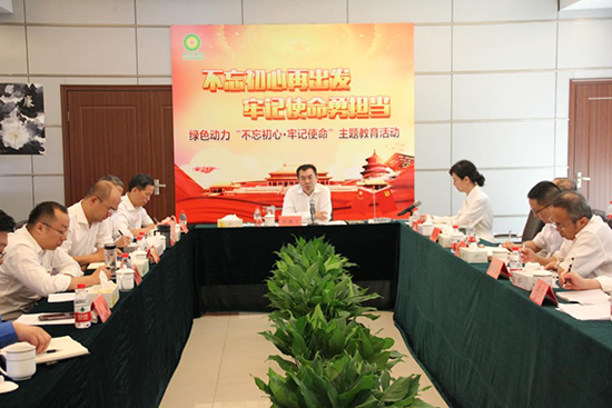 綠色動(dòng)力集團(tuán)開展“不忘初心再出發(fā) 牢記使命勇?lián)?dāng)”主題教育