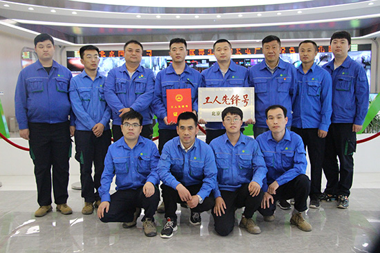 綠色動(dòng)力通州項(xiàng)目運(yùn)行班組榮獲北京市 “工人先鋒號(hào)”稱號(hào)