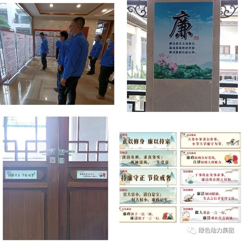 綠色動力集團廉潔文化宣傳月活動紀實（三）