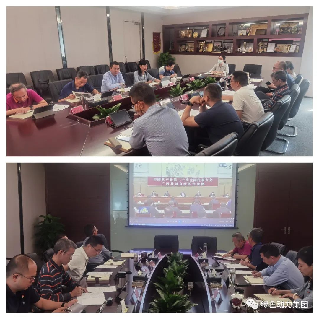 綠色動力集團掀起學習黨的二十大精神熱潮