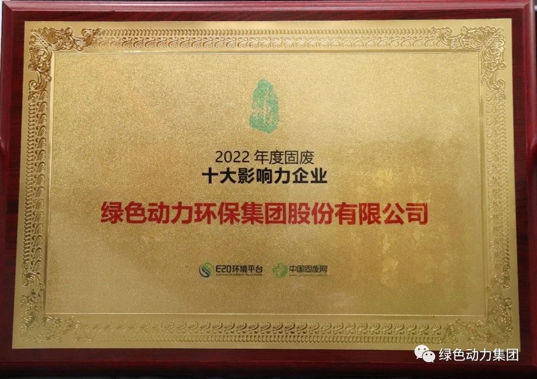 綠色動力集團(tuán)一季度斬獲多項大獎，品牌形象再升級
