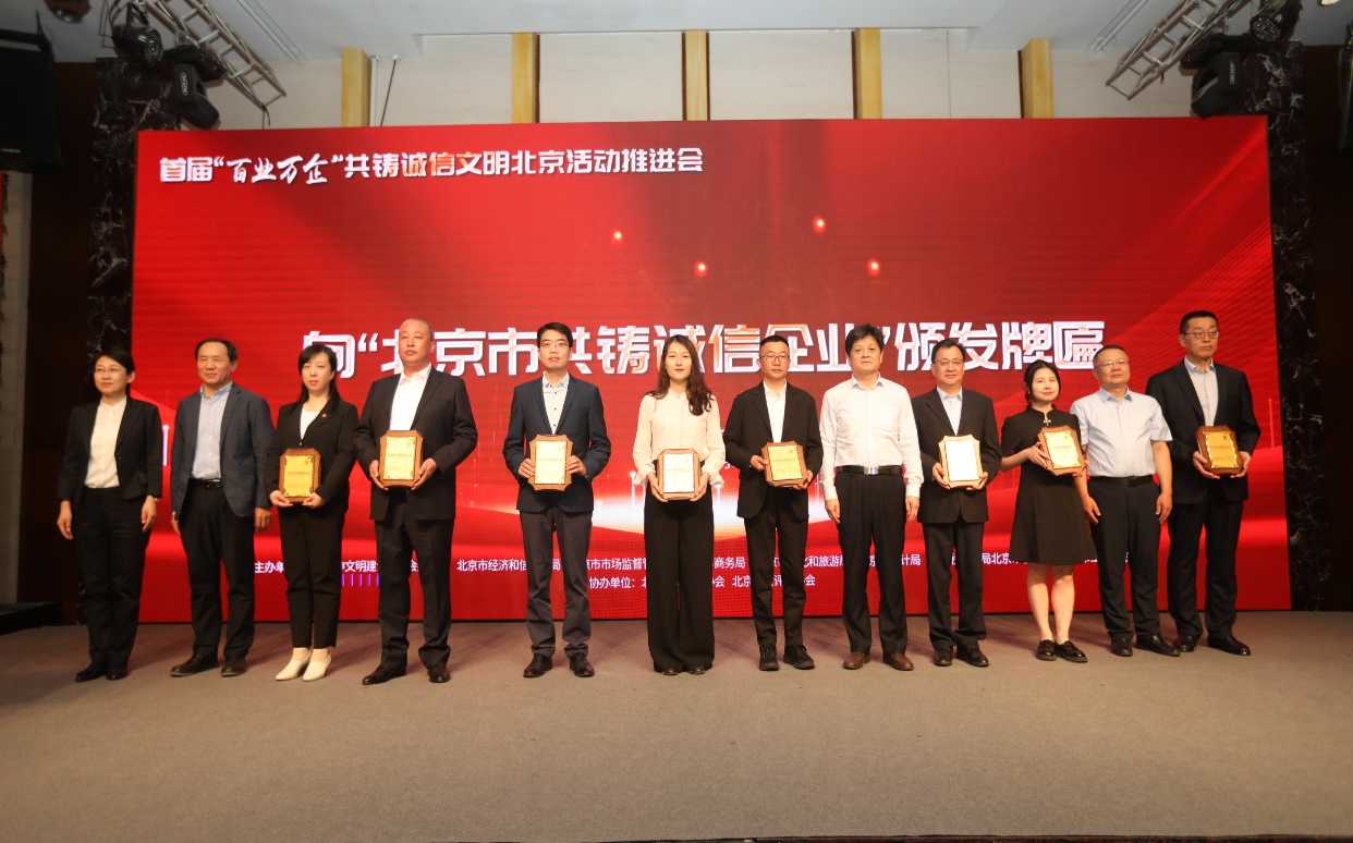 誠(chéng)信興企 守信自律 | 綠色動(dòng)力通州、密云公司榮獲“北京市共鑄誠(chéng)信企業(yè)”稱號(hào)